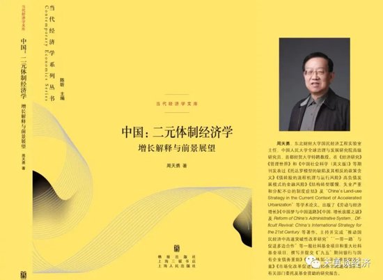 周天勇：改革同时发力为主 政策刺激为辅 避免经济升温昙花一现-第2张图片-无双博客