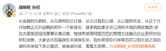 视频|蚂蚁集团前CEO胡晓明出任浙北大厦集团董事长兼总裁-第1张图片-无双博客