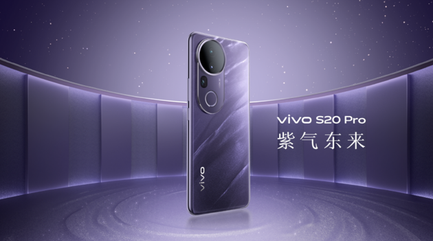 vivo S20系列发布：2299元起售玩转全场景人像-第2张图片-无双博客