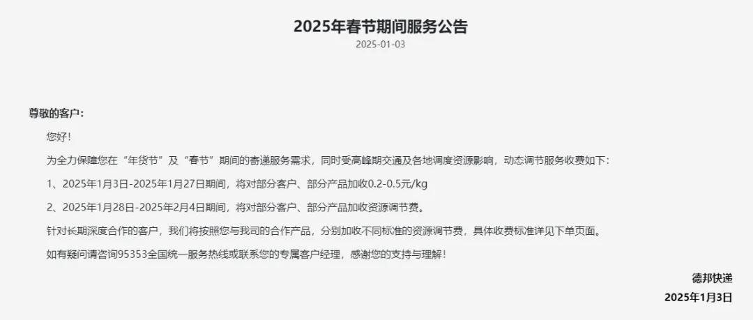 快递公司集体宣布：春节不放假！价格部分上涨！-第2张图片-无双博客