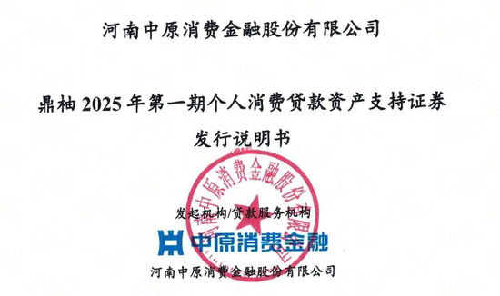 中原消金将发行15亿ABS，已累计发行11期募资超150亿-第1张图片-无双博客