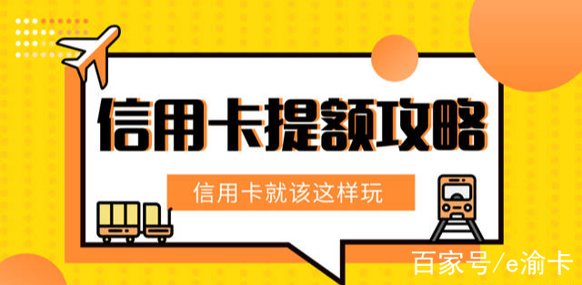 信用卡怎么提额(信用卡怎么提额到10万)-第1张图片-无双博客