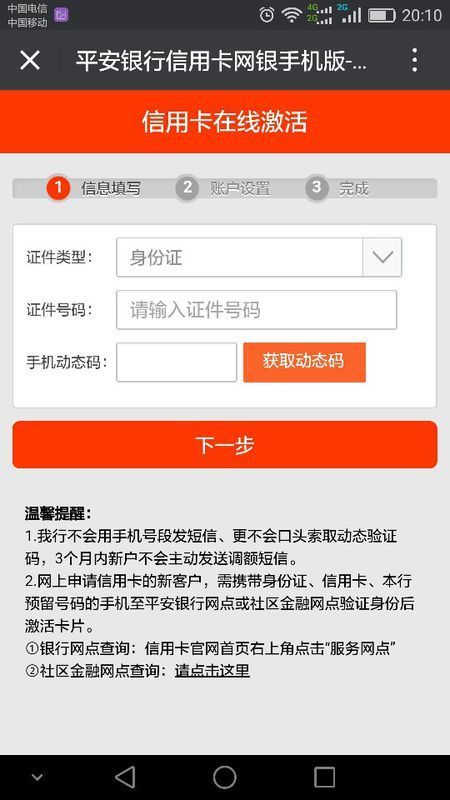 平安信用卡激活网站(平安信用卡app激活)-第2张图片-无双博客