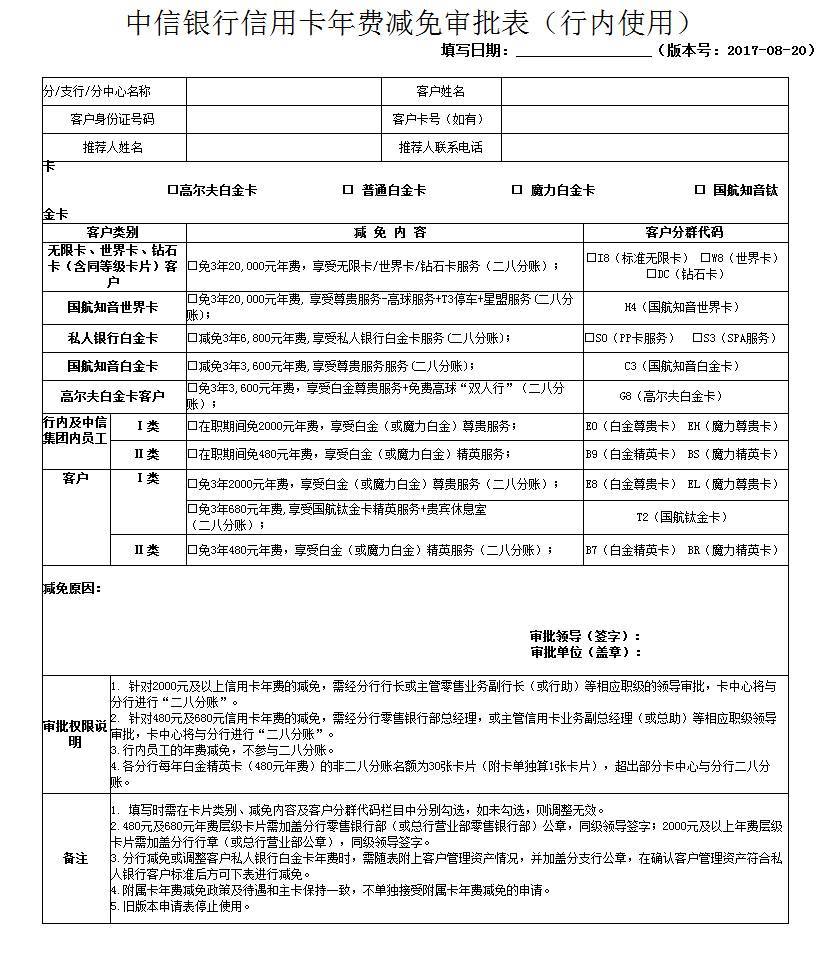 信用卡申请表(建设银行信用卡申请表)-第2张图片-无双博客