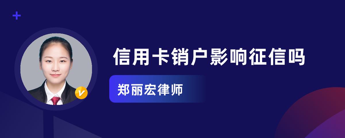 信用卡销户(信用卡销户过多久在征信消失)-第2张图片-无双博客