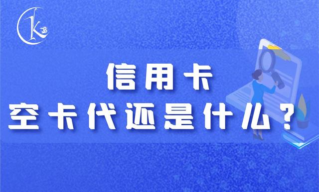 信用卡垫还(信用卡垫还一般怎么收费)-第2张图片-无双博客