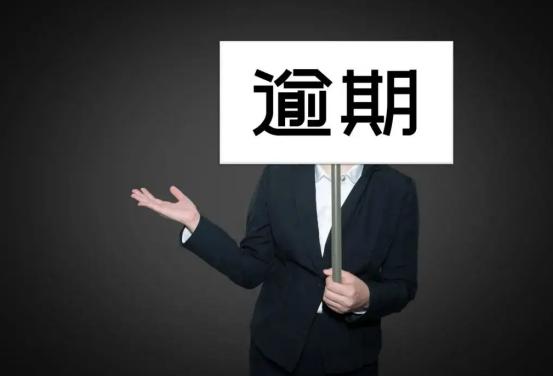 信用卡逾期(信用卡逾期会被起诉坐牢吗)-第2张图片-无双博客