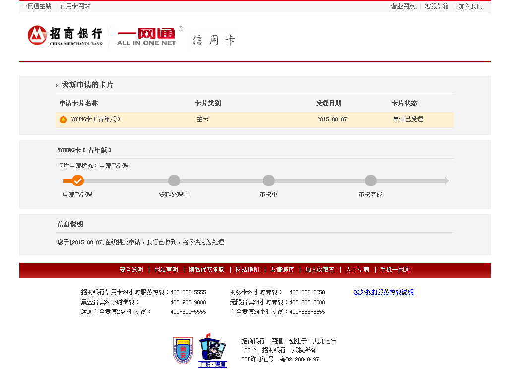 信用卡申请进度(信用卡申请进度在哪里查询)-第1张图片-无双博客