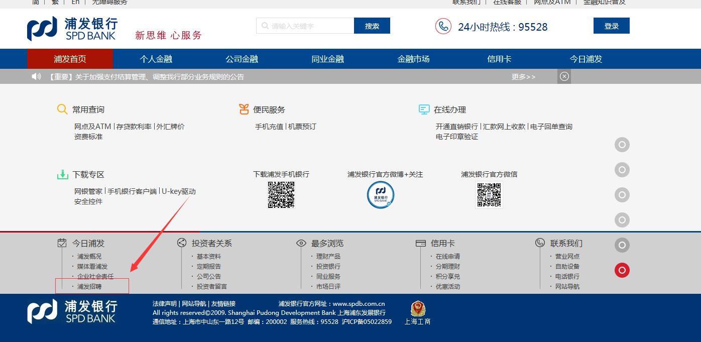 浦发银行信用卡中心申请进度查询(浦发银行信用卡申请进度查询入口)-第2张图片-无双博客