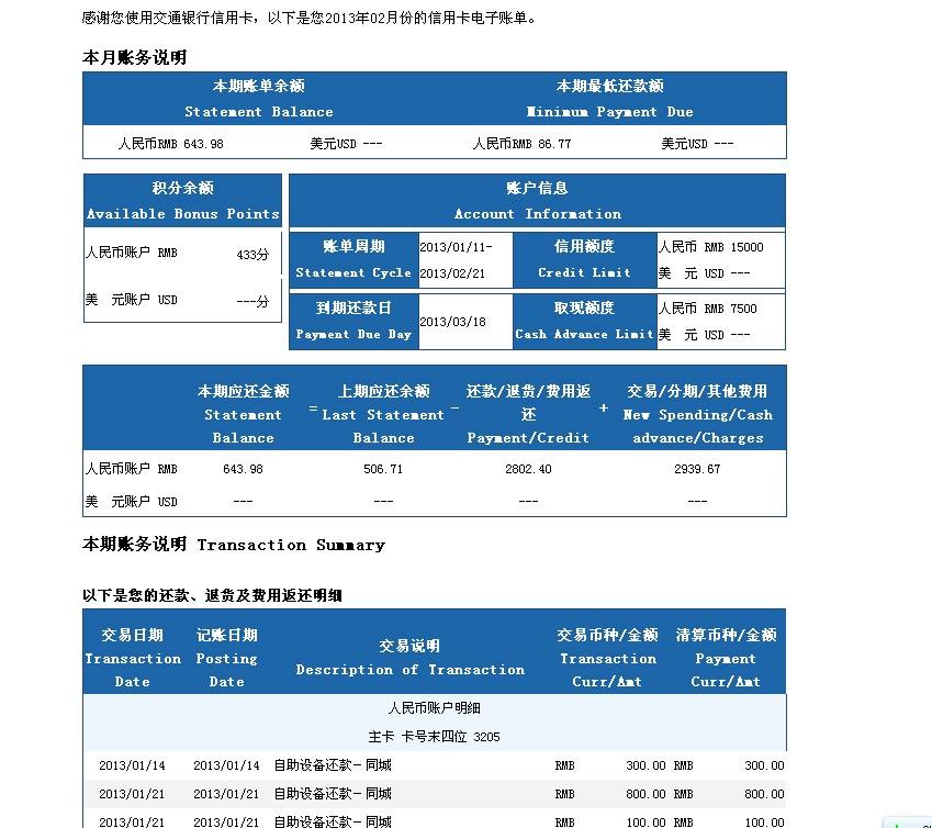 民生信用卡账单查询(民生信用卡账单查询短信)-第2张图片-无双博客