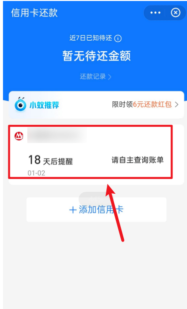 信用卡还款怎么还(信用卡还款怎么还法)-第2张图片-无双博客