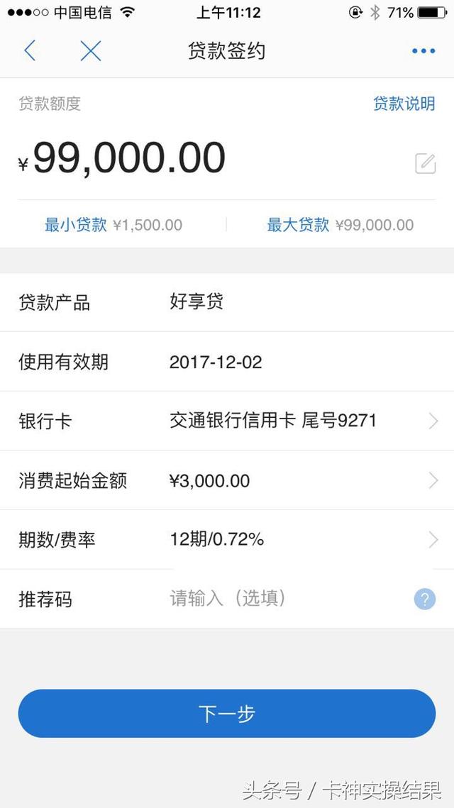 信用卡申请额度(信用卡申请额度比较低)-第2张图片-无双博客