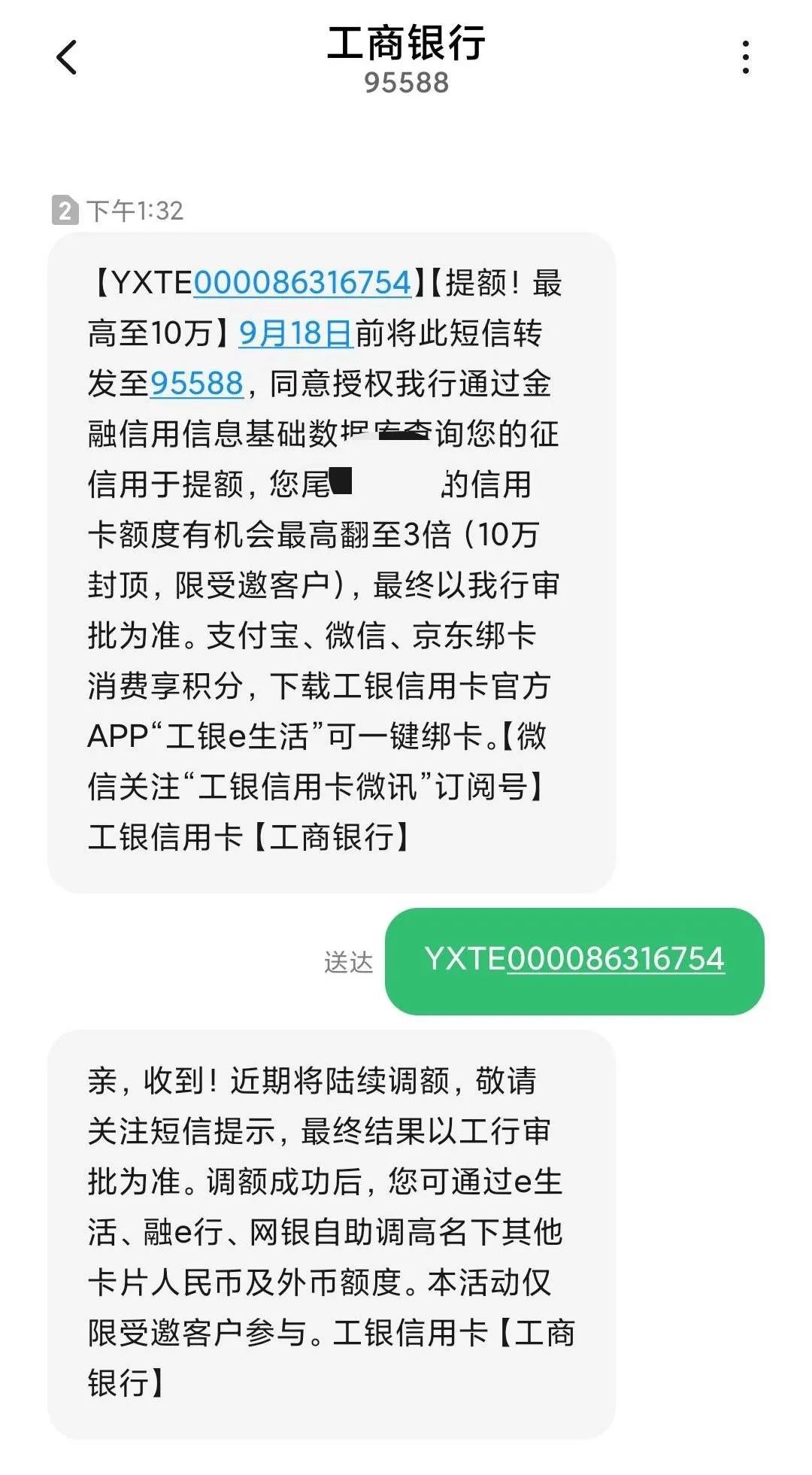 工行信用卡提额技巧(工商信用卡app提额度怎么操作)-第2张图片-无双博客