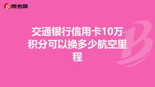 交通银行信用卡申请(交通银行信用卡申请书怎么写)-第2张图片-无双博客