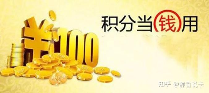 信用卡积分有什么用(广发信用卡积分有什么用)-第2张图片-无双博客