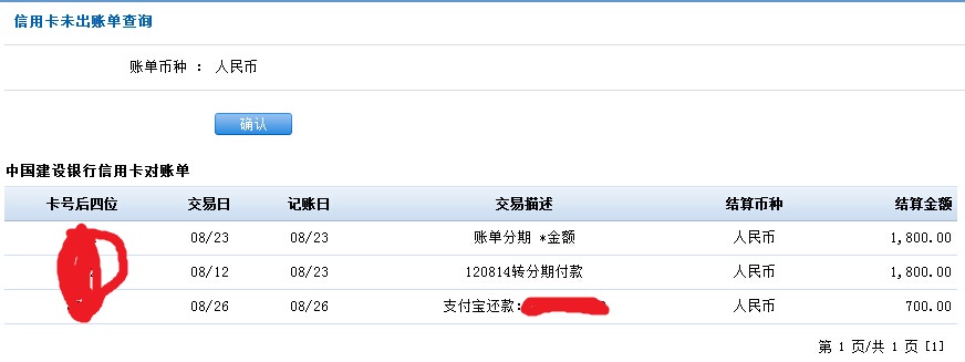 建行信用卡分期计算器(建行信用卡分期计算器怎么用)-第1张图片-无双博客