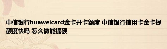 信用卡取现额度(信用卡取现额度和信用额度有什么区别)-第2张图片-无双博客