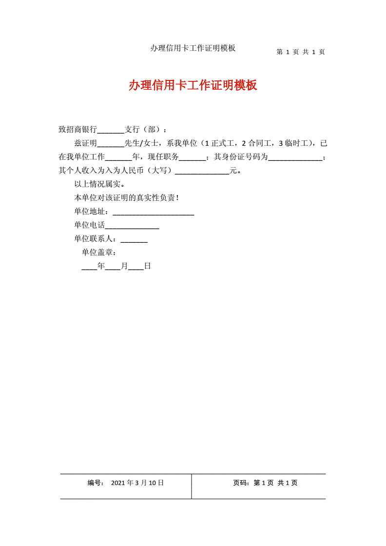 信用卡工资证明格式(办信用卡的工资证明怎么写)-第2张图片-无双博客