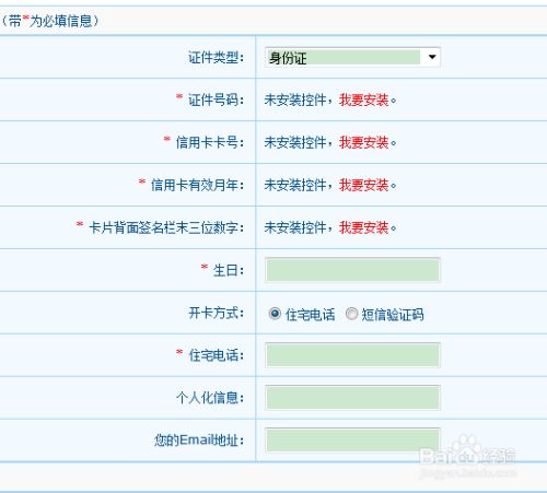 网上申请信用卡(网上申请信用卡需要什么资料)-第2张图片-无双博客