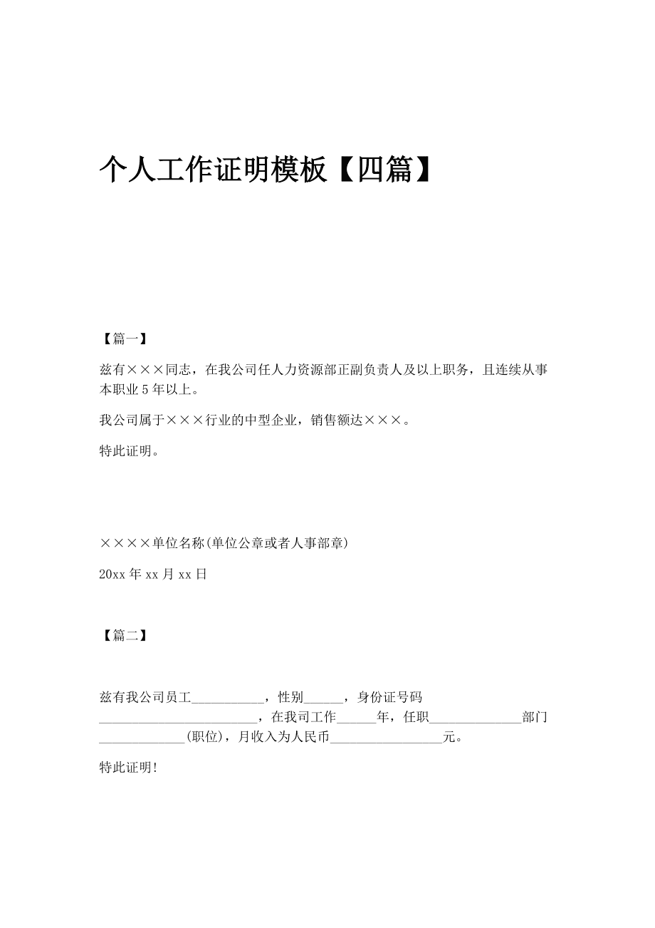 信用卡工作证明模板(办信用卡工作证明盖什么章)-第1张图片-无双博客