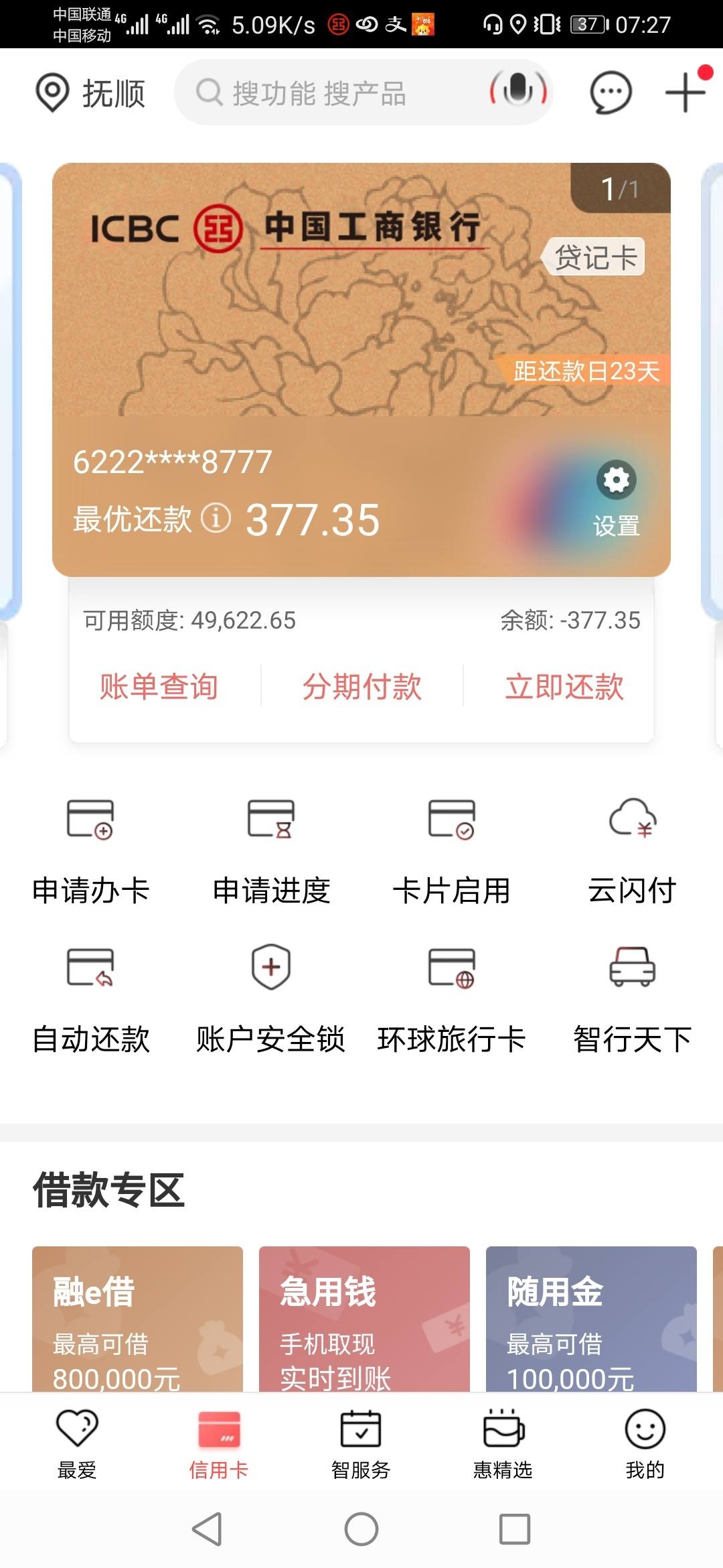 信用卡怎么提高额度(信用卡怎么提高额度方法)-第2张图片-无双博客