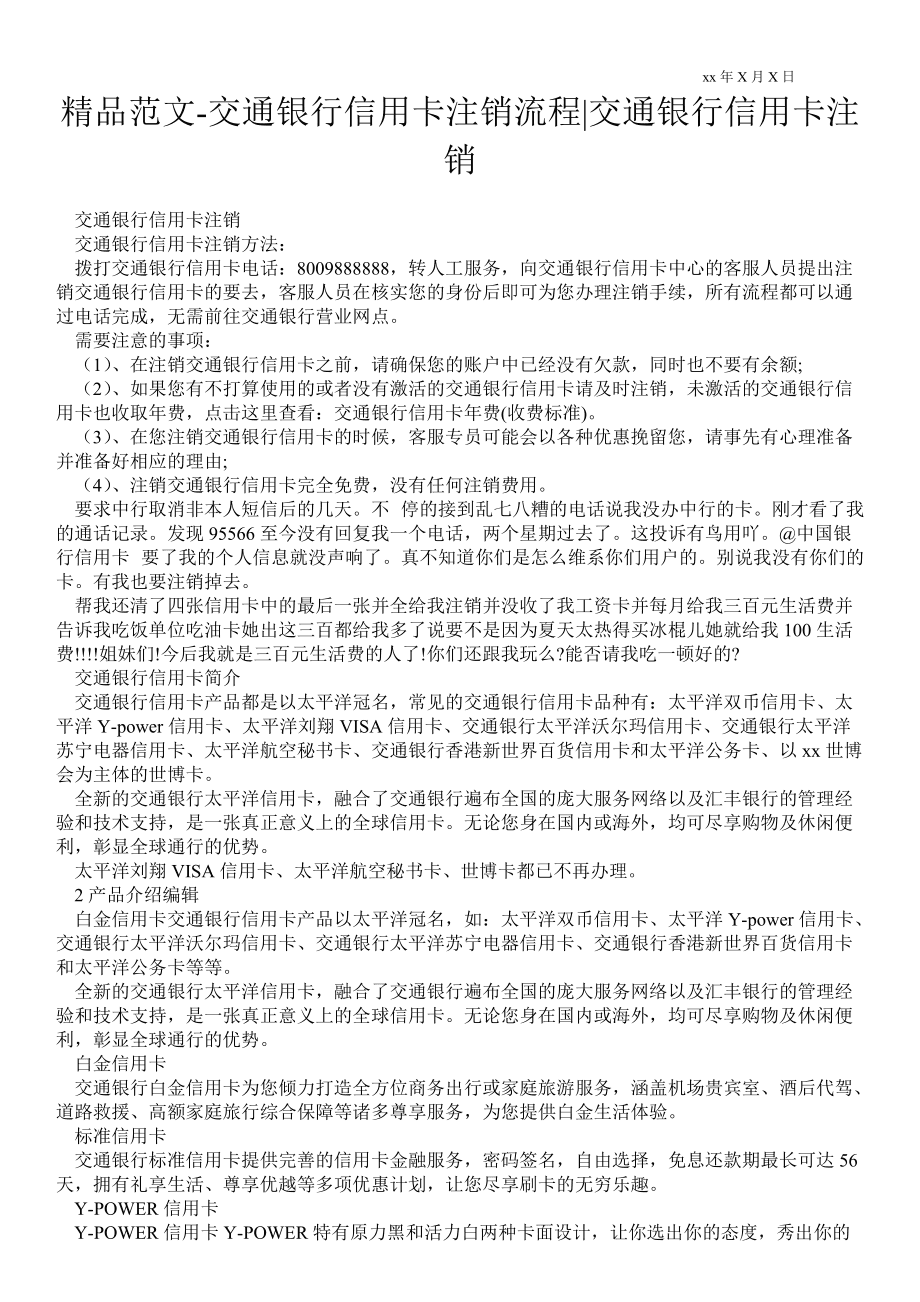 交通信用卡申请(交通信用卡申请多久知道结果)-第1张图片-无双博客