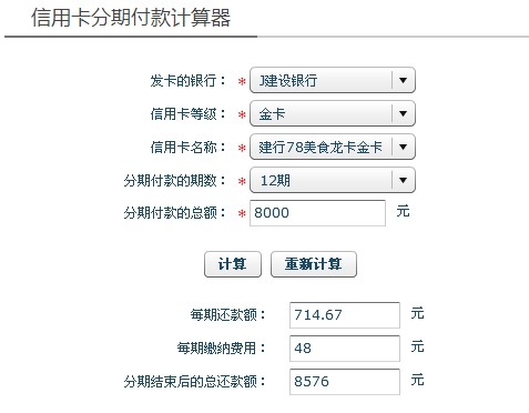 信用卡利息计算器(信用卡利息计算器2022)-第2张图片-无双博客