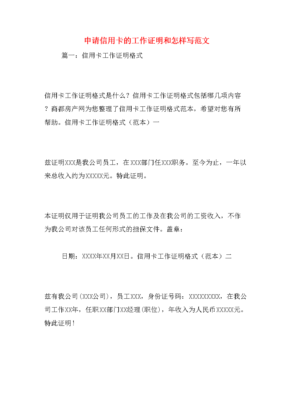 信用卡工作证明(信用卡工作证明模板)-第2张图片-无双博客