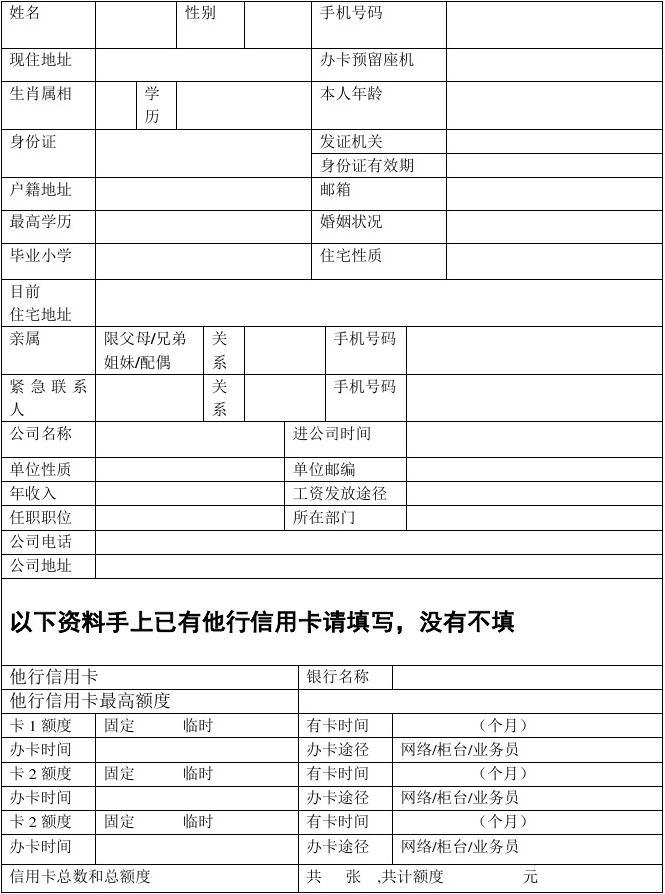 信用卡申请表(信用卡申请表填写过程中,客户经理)-第1张图片-无双博客