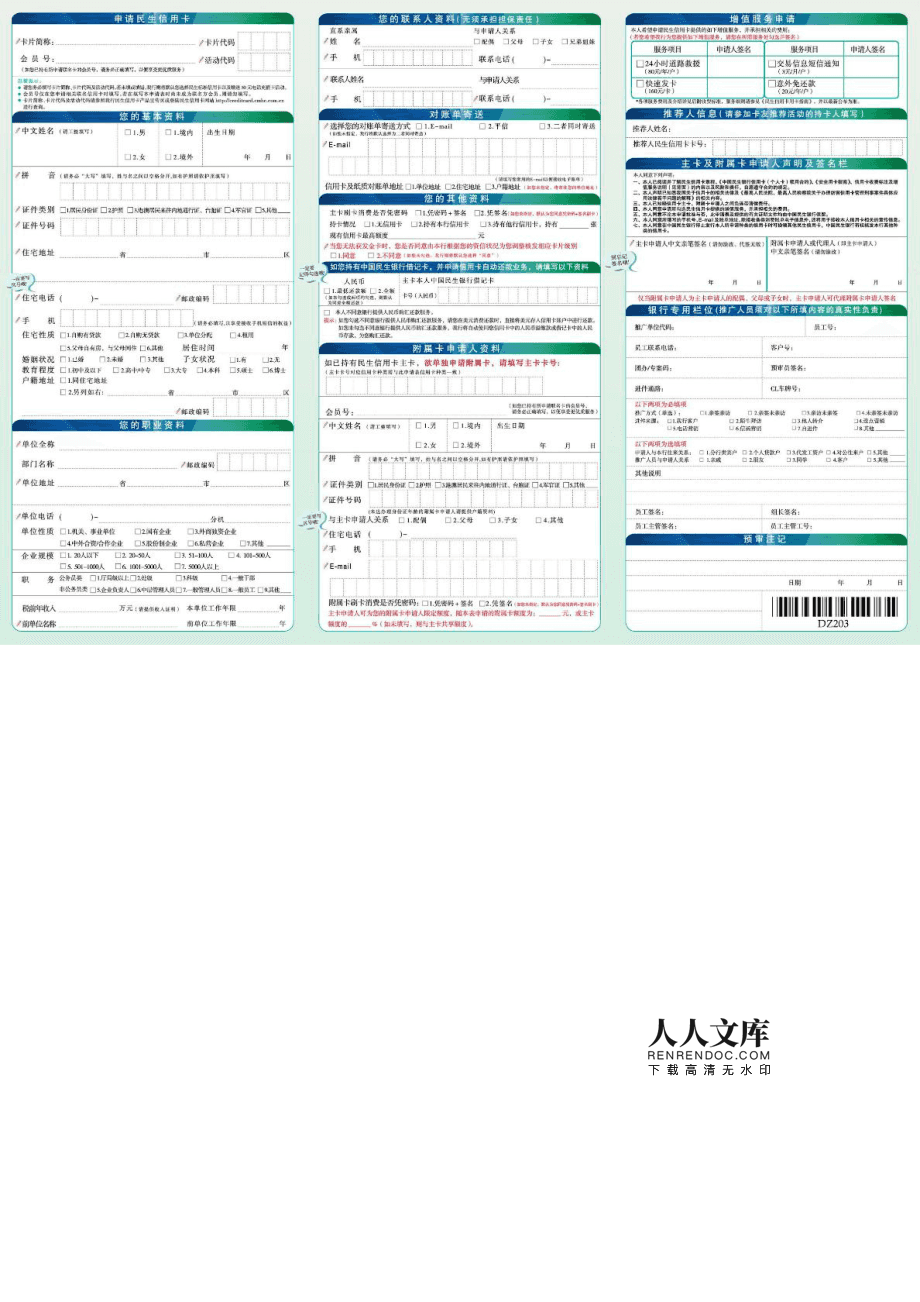 信用卡申请表(信用卡申请表填写过程中,客户经理)-第2张图片-无双博客