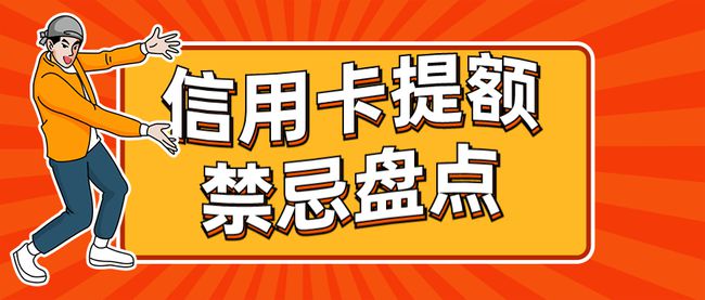 信用卡提额骗局(信用卡提额骗局揭秘养卡)-第2张图片-无双博客