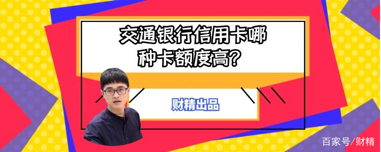 交通银行信用卡网上银行登录(交通银行卡信用卡app)-第2张图片-无双博客