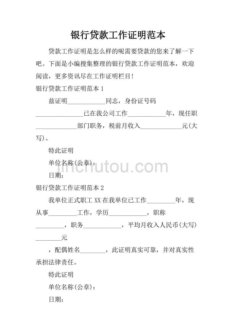 信用卡工作证明范本(信用卡工作证明范本格式)-第1张图片-无双博客