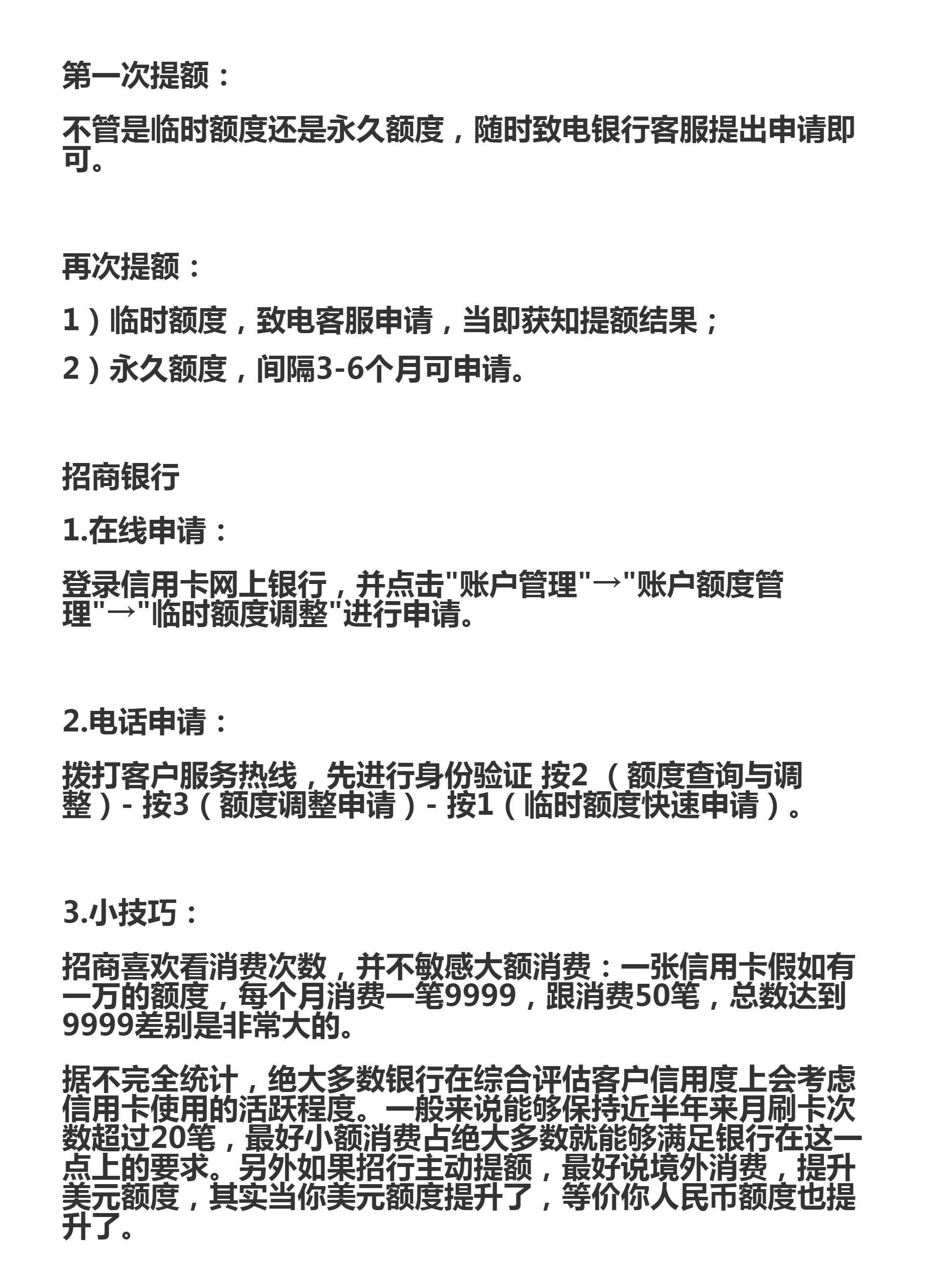 工商银行信用卡提额(工商银行信用卡提额怎么操作)-第2张图片-无双博客