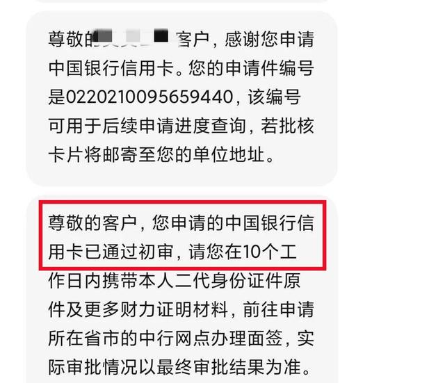 中行信用卡查询(中行信用卡查询进度)-第1张图片-无双博客