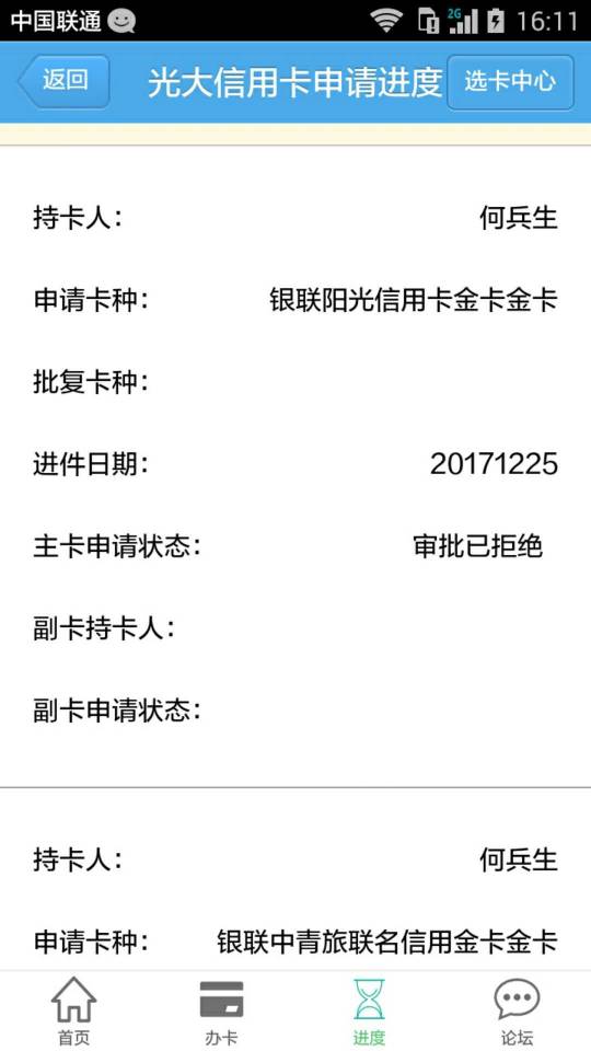 光大银行信用卡申请进度查询(光大银行信用卡申请进度查询收不到验证码)-第1张图片-无双博客