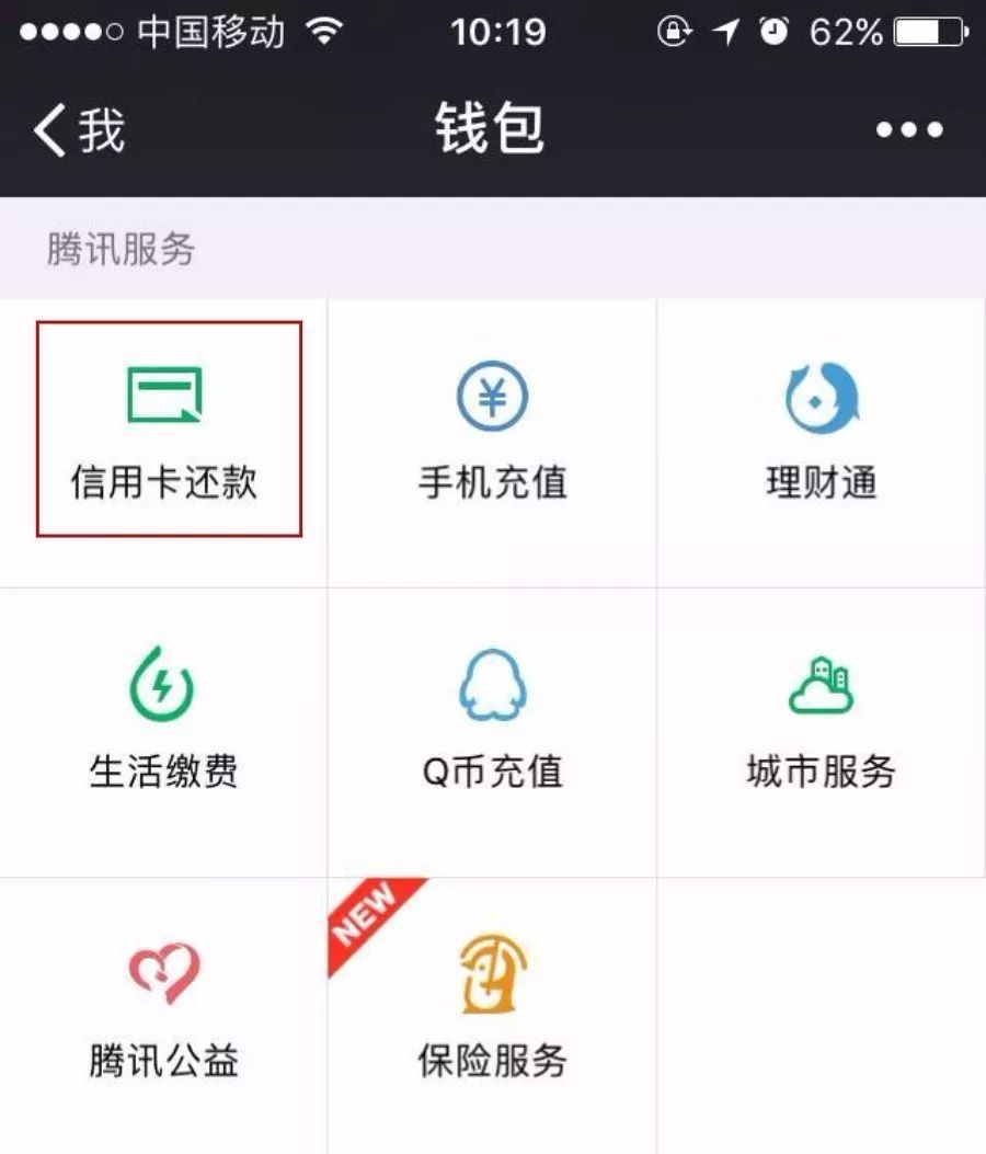 微信信用卡还款(微信信用卡还款优惠券如何获得)-第2张图片-无双博客