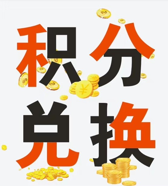 信用卡积分兑换现金(信用卡积分兑换现金是什么套路)-第2张图片-无双博客