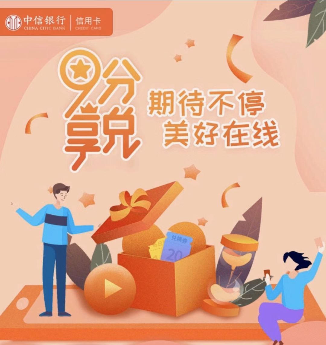 中信银行信用卡积分(中信银行信用卡积分多久到账)-第2张图片-无双博客