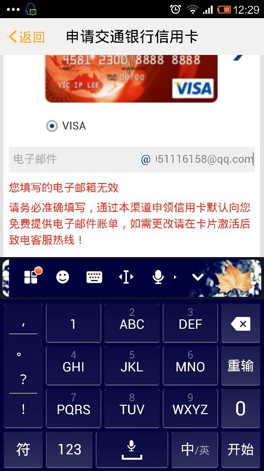 交通银行信用卡登陆(交通银行信用卡登陆刷脸怎么关)-第1张图片-无双博客