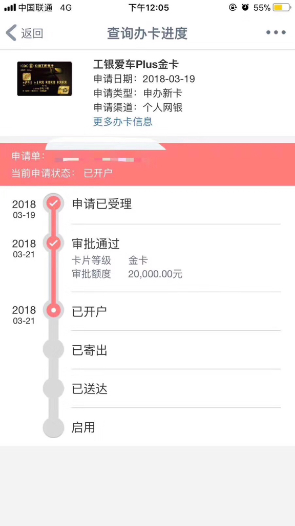 信用卡查询进度(工商银行信用卡查询进度)-第1张图片-无双博客