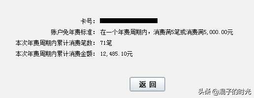 信用卡不激活收年费吗(民生银行信用卡不激活收年费吗)-第2张图片-无双博客