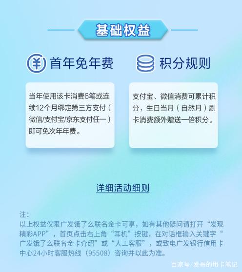 广发信用卡积分兑换(广发信用卡积分兑换里程在哪里)-第1张图片-无双博客