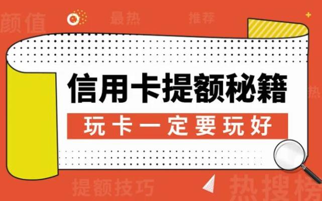 交通银行信用卡提额(交通银行信用卡提额度怎么申请)-第2张图片-无双博客