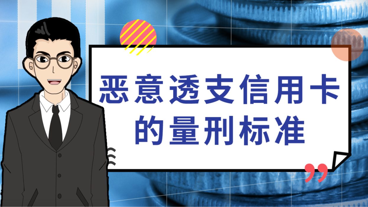 信用卡透支是什么意思(信用卡透支是什么意思怎么还)-第1张图片-无双博客