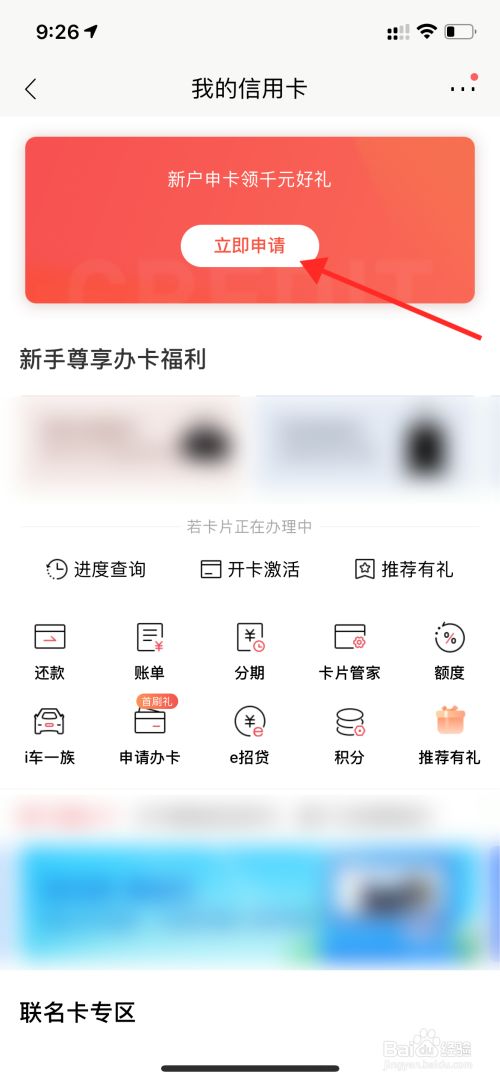 招行信用卡申请(招行信用卡申请怎么取消)-第2张图片-无双博客