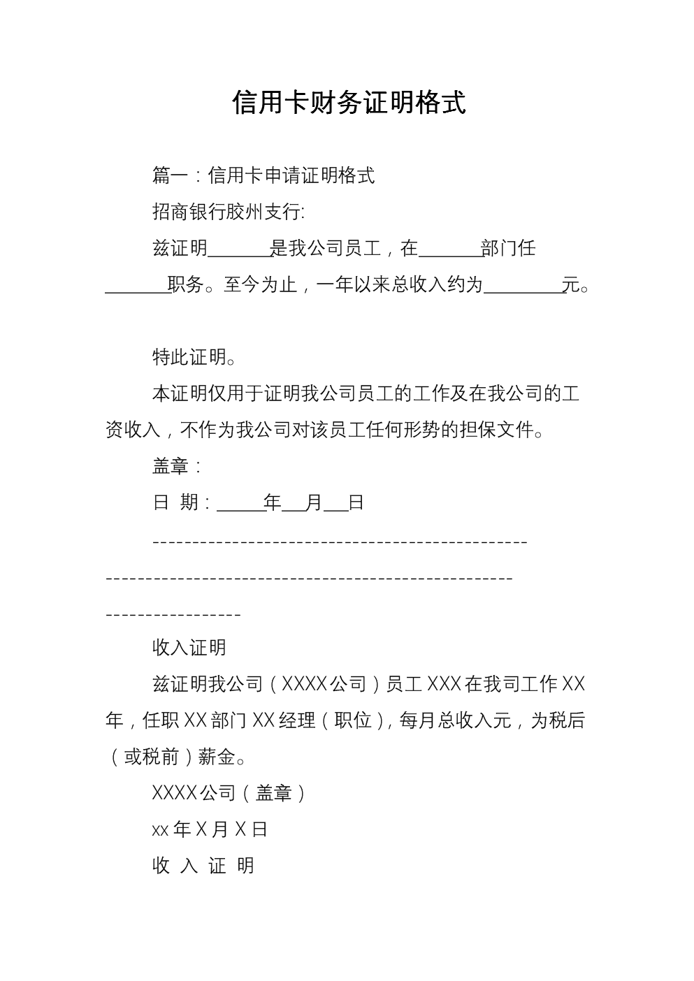 信用卡工资证明格式(信用卡 工作证明)-第2张图片-无双博客