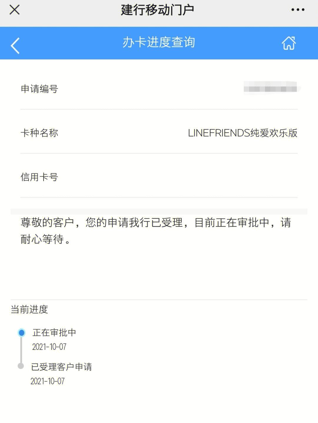 建行信用卡注销流程(建行信用卡注销流程app)-第2张图片-无双博客