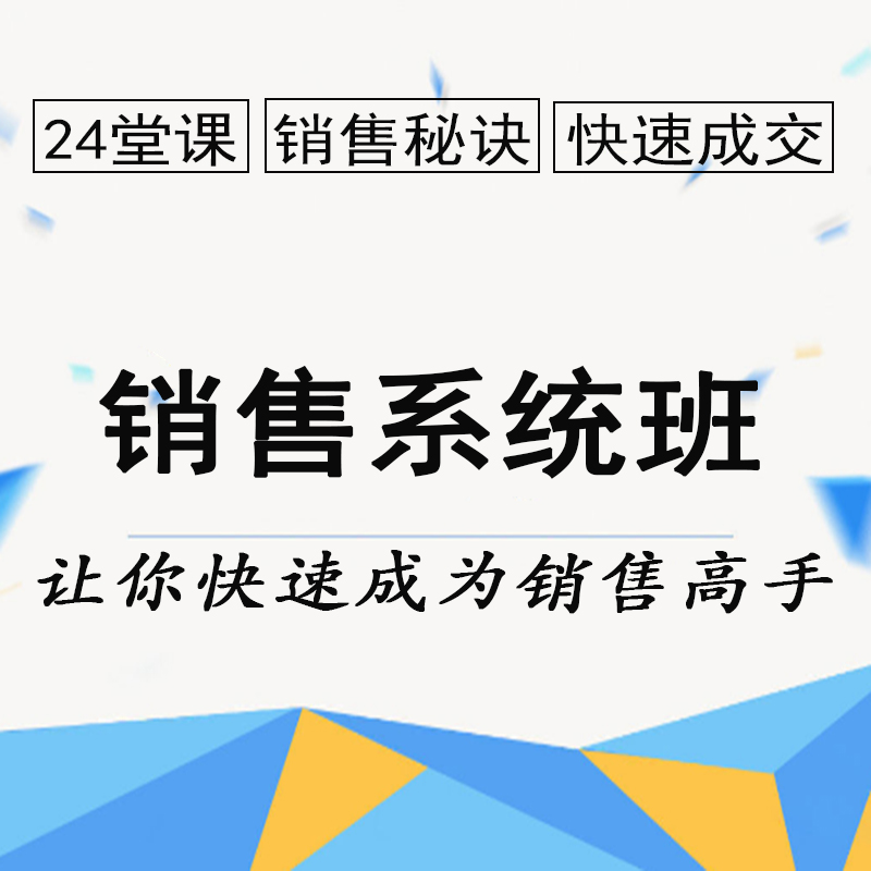 销售技巧和话术视频(销售的技巧与口才视频教程)-第1张图片-无双博客