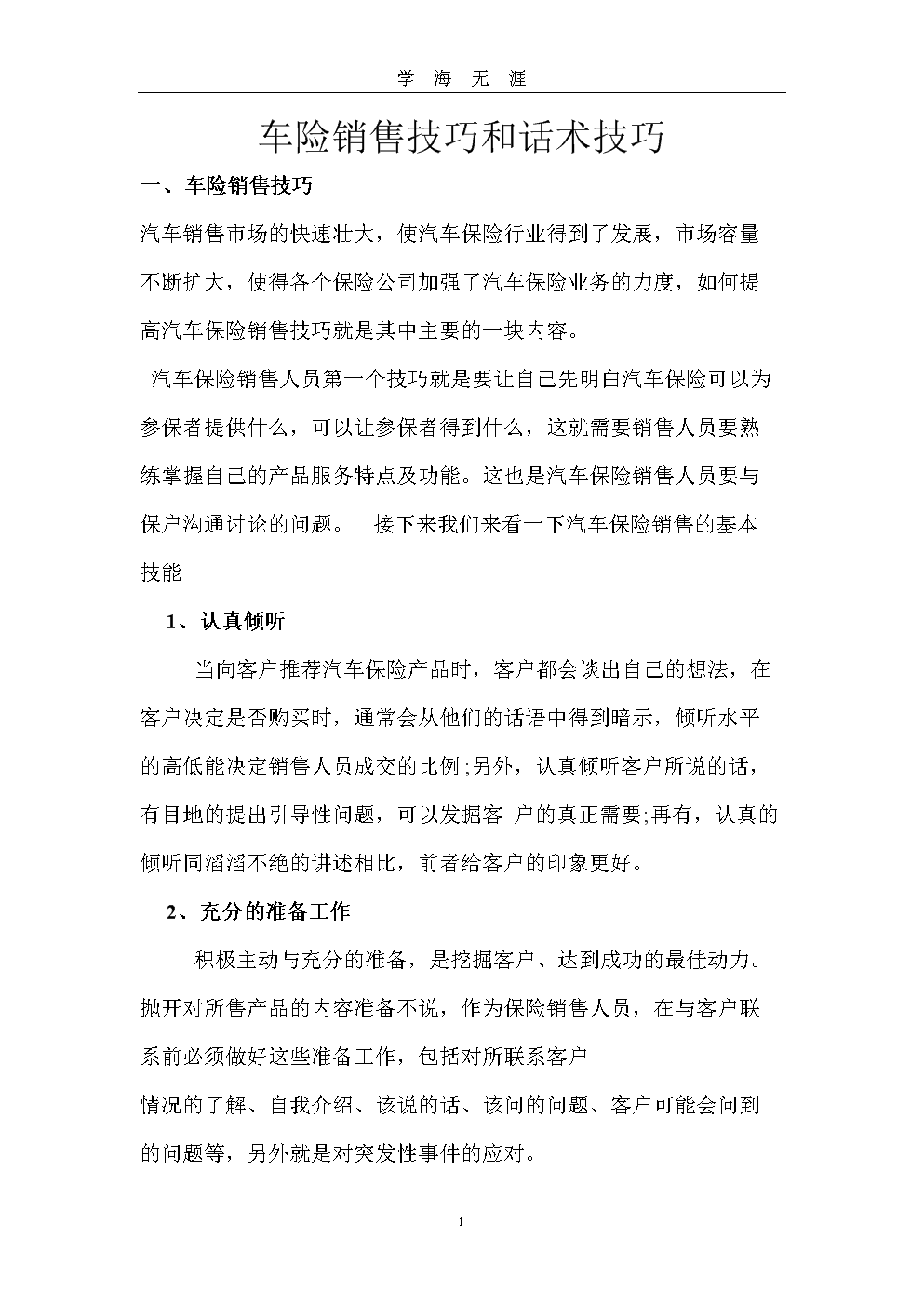 灯具销售技巧和话术(灯具销售技巧和话术自我介绍怎么写)-第1张图片-无双博客